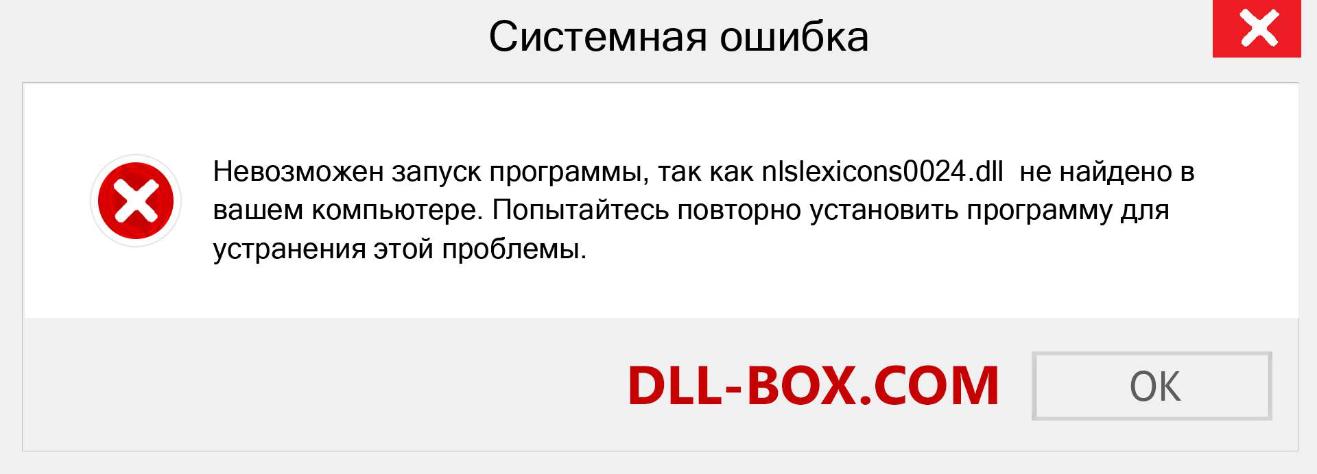 Файл nlslexicons0024.dll отсутствует ?. Скачать для Windows 7, 8, 10 - Исправить nlslexicons0024 dll Missing Error в Windows, фотографии, изображения